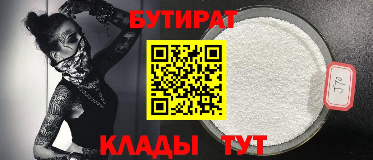 Бутират оксибутират  Вход с VPN  Майкоп 