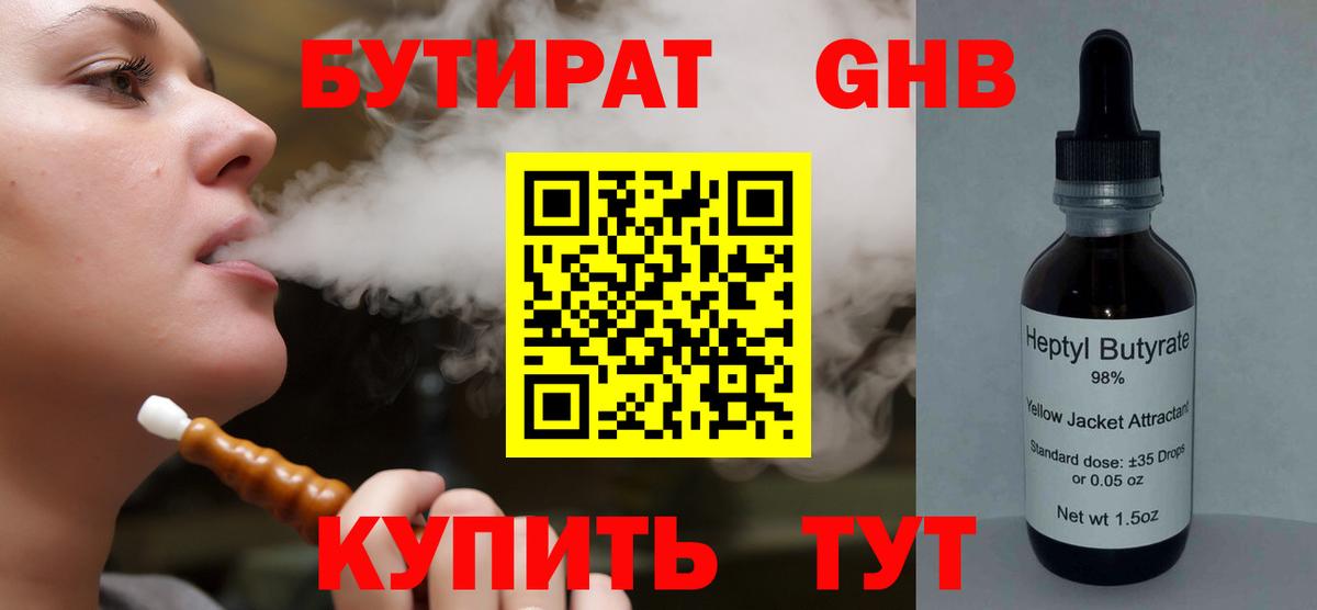 Бутират буратино Майкоп