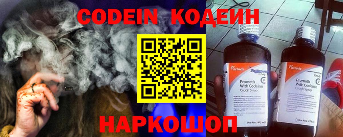 Майкоп  Кодеин Purple Drank  Вход с VPN 