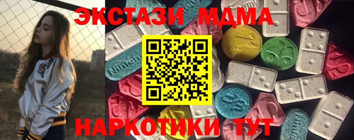 ЭКСТАЗИ MDMA Майкоп