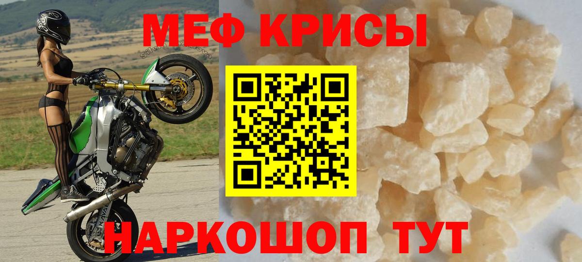 Майкоп  МЯУ-МЯУ кристаллы  Мефедрон VHQ  Вход с VPN 